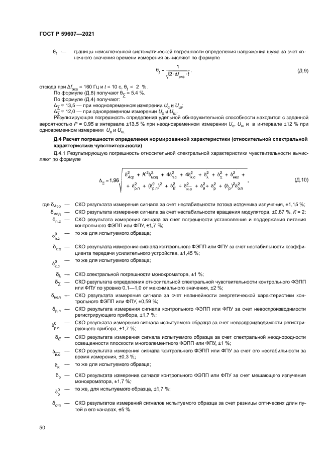 ГОСТ Р 59607-2021