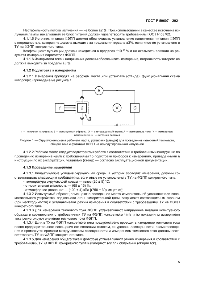 ГОСТ Р 59607-2021