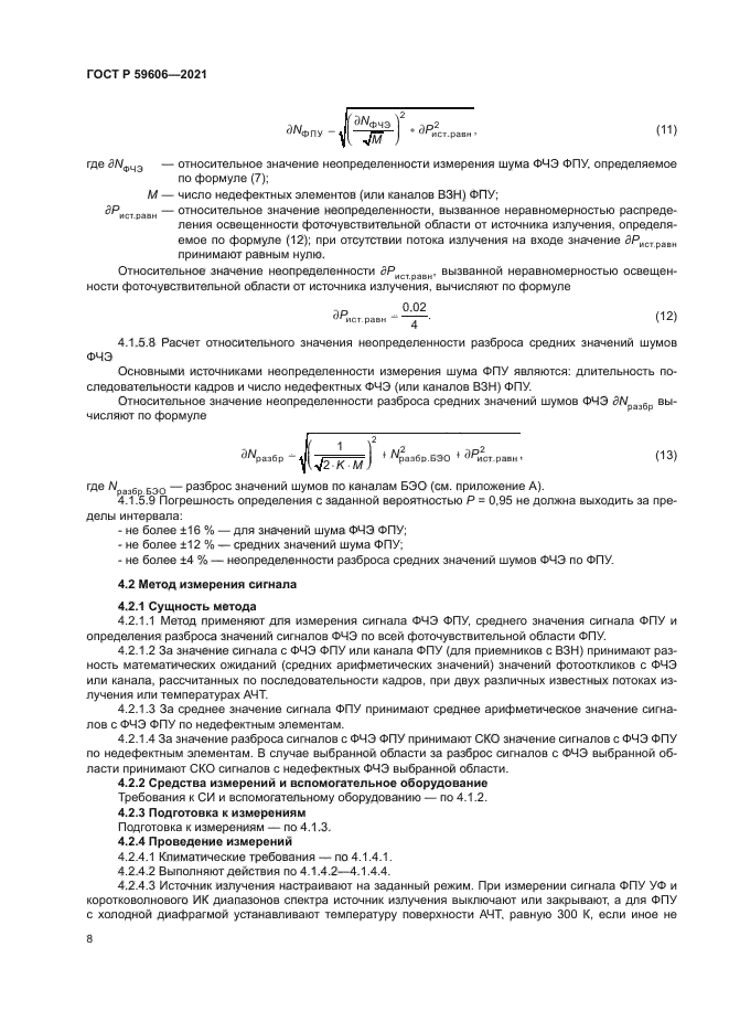 ГОСТ Р 59606-2021