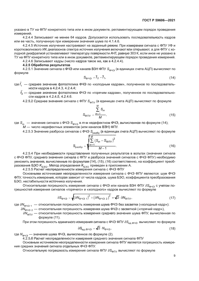 ГОСТ Р 59606-2021