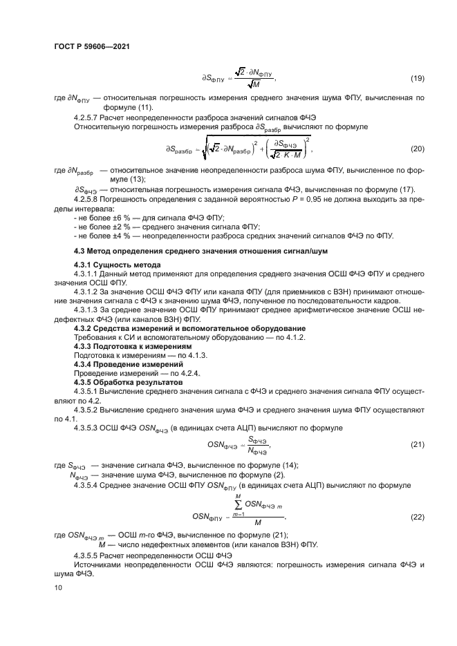 ГОСТ Р 59606-2021