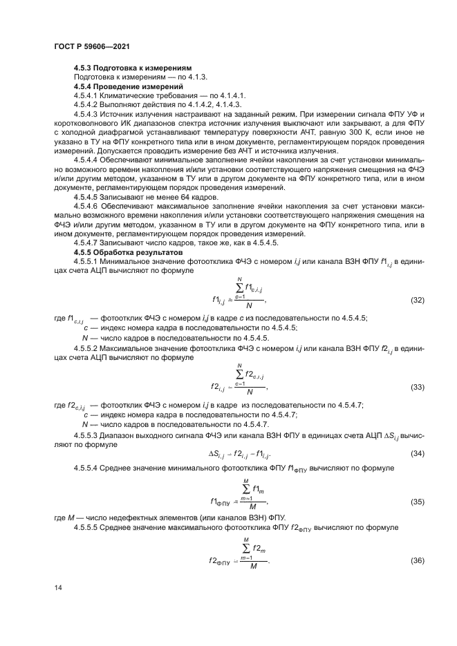 ГОСТ Р 59606-2021