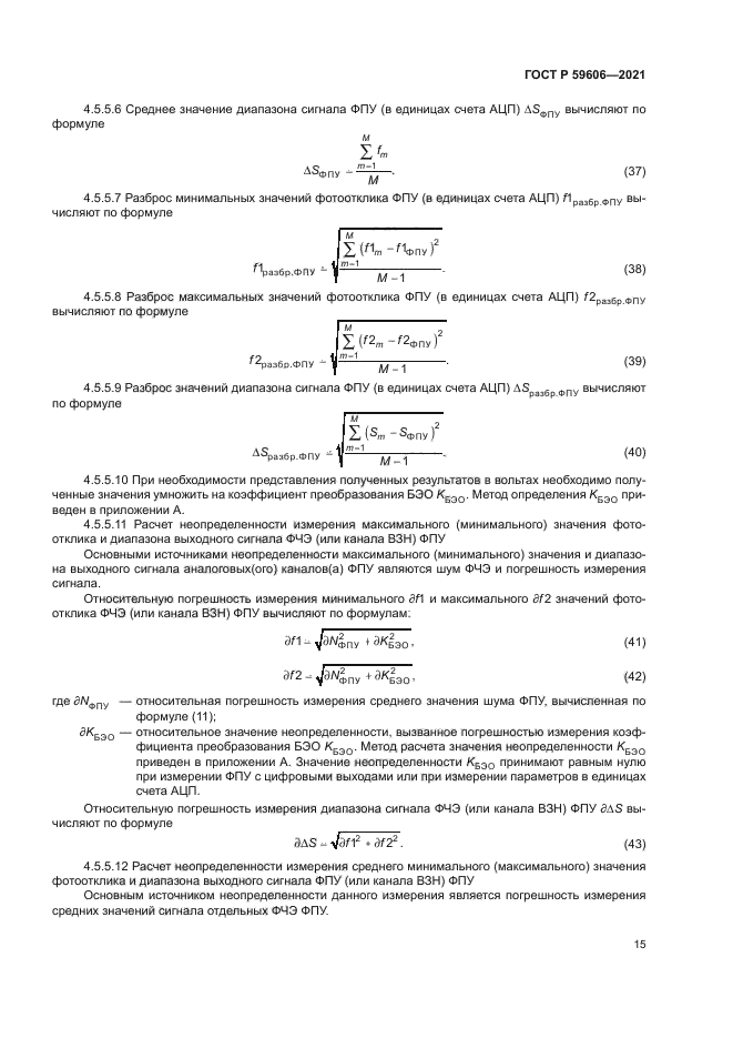 ГОСТ Р 59606-2021