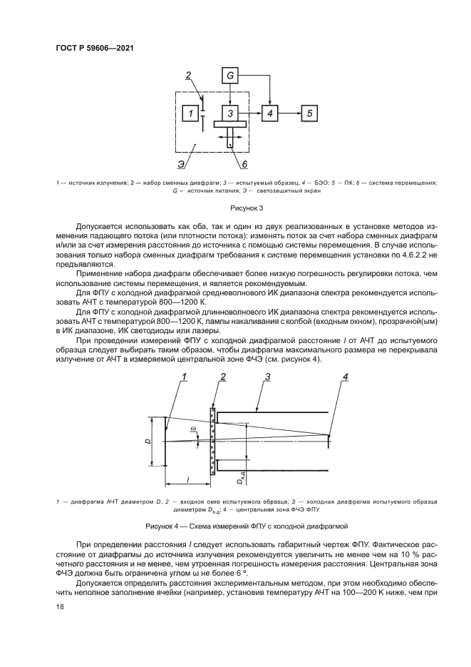 ГОСТ Р 59606-2021