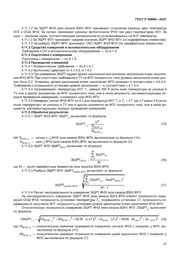 ГОСТ Р 59606-2021