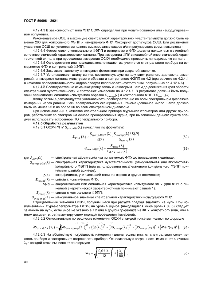 ГОСТ Р 59606-2021