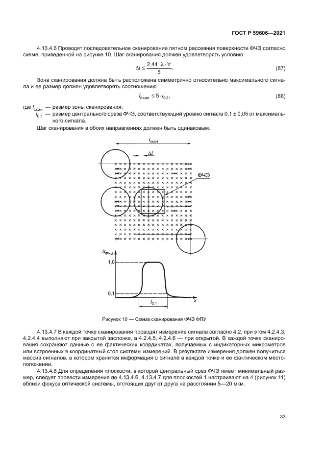 ГОСТ Р 59606-2021