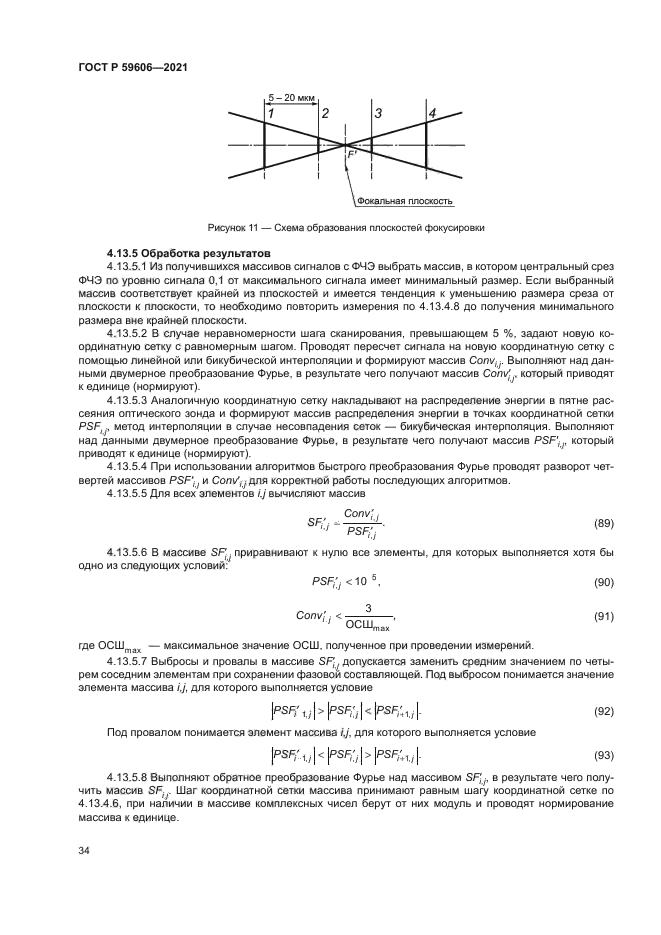 ГОСТ Р 59606-2021