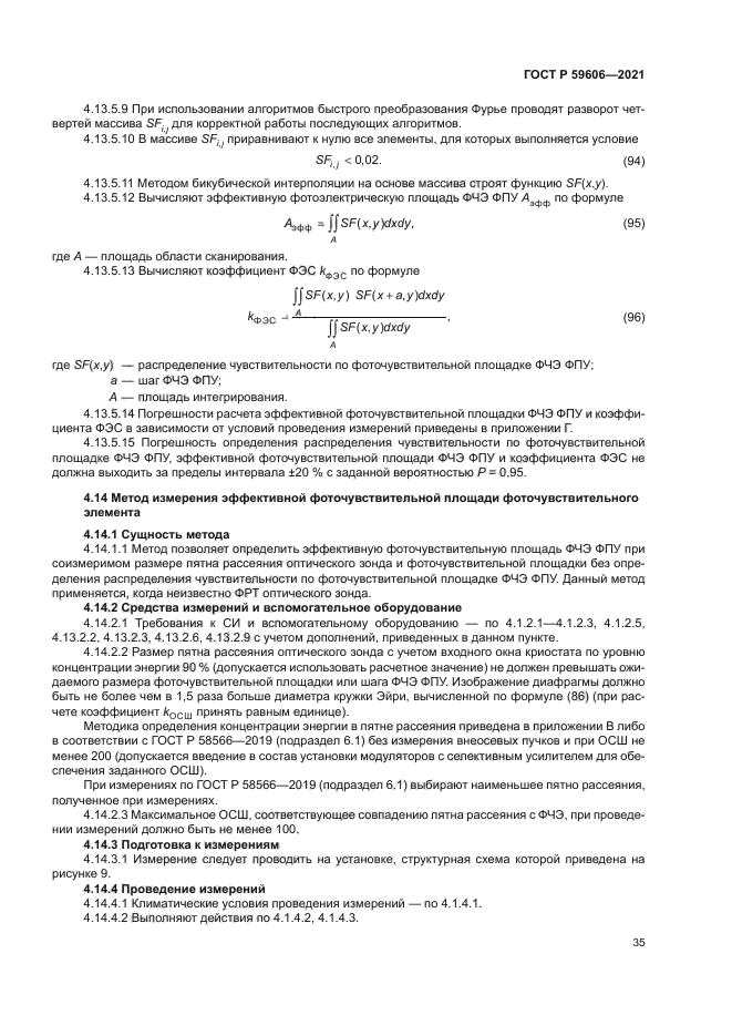 ГОСТ Р 59606-2021