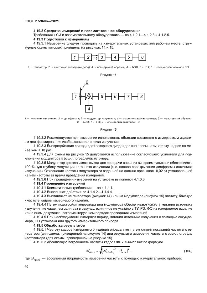 ГОСТ Р 59606-2021