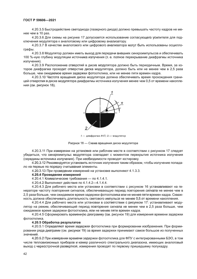 ГОСТ Р 59606-2021