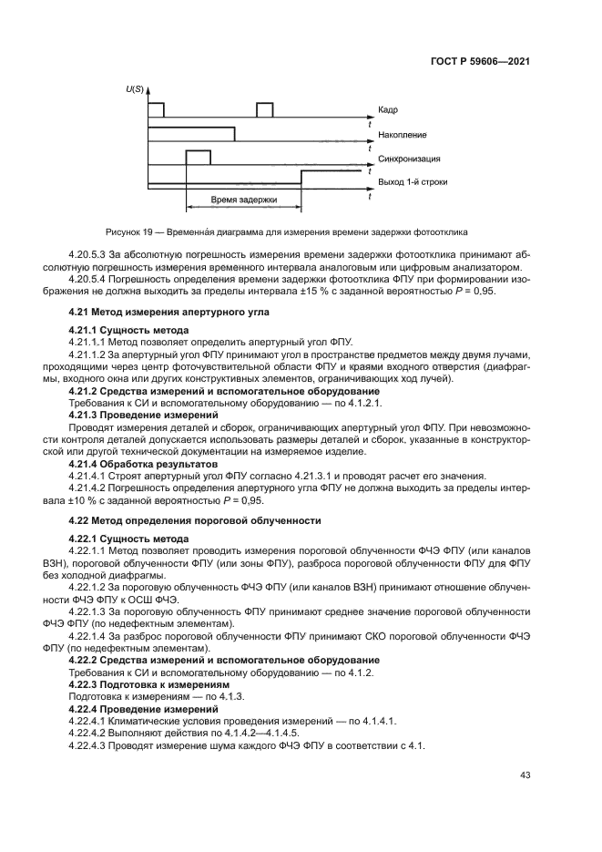 ГОСТ Р 59606-2021