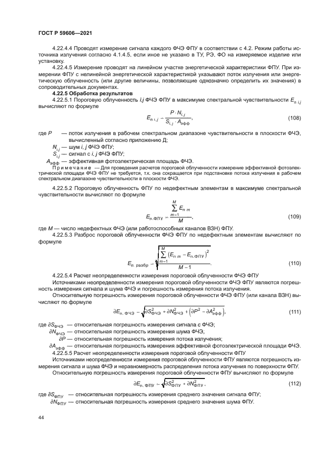 ГОСТ Р 59606-2021