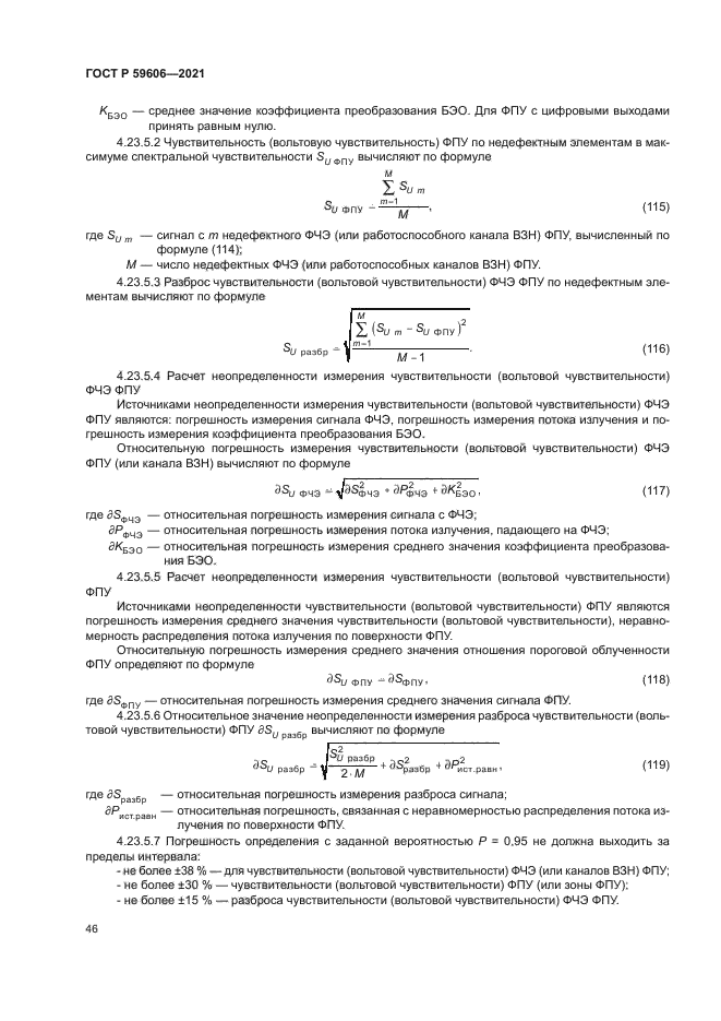 ГОСТ Р 59606-2021