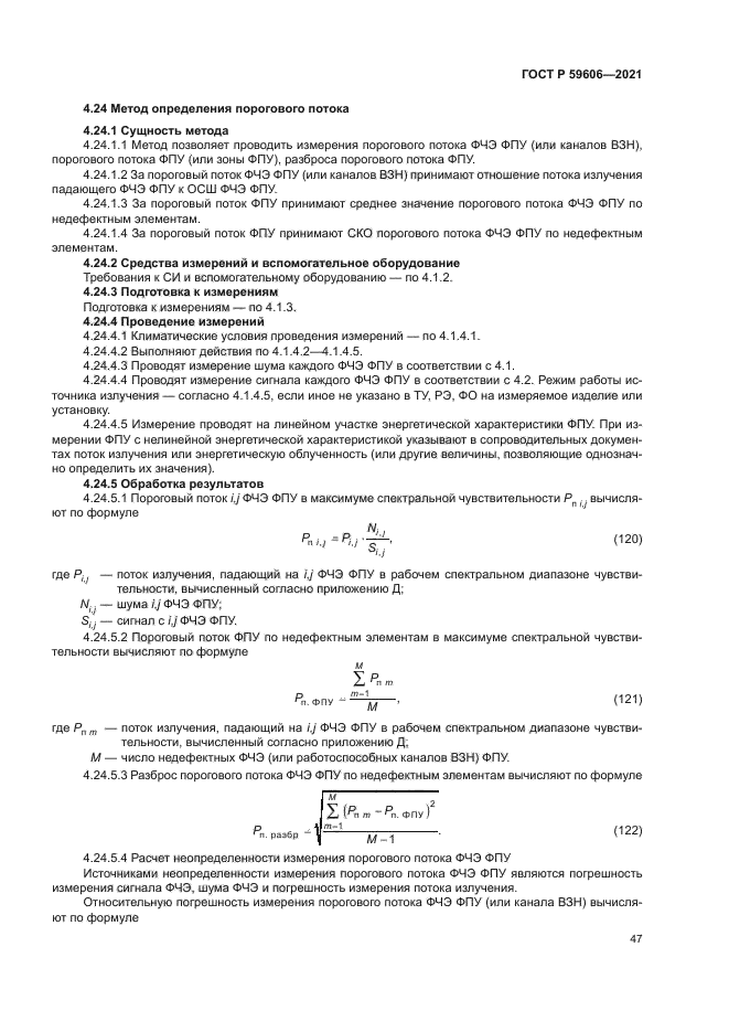 ГОСТ Р 59606-2021