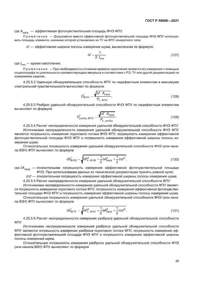 ГОСТ Р 59606-2021