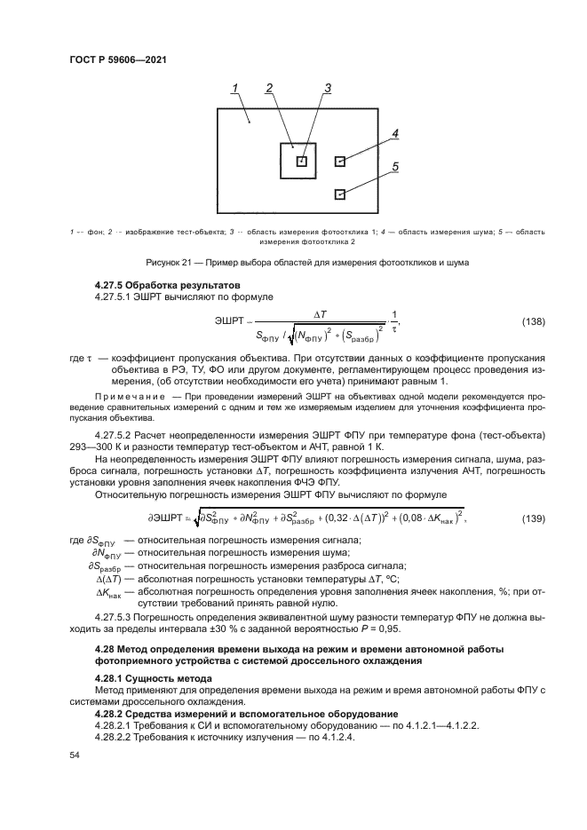 ГОСТ Р 59606-2021