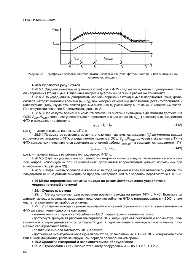 ГОСТ Р 59606-2021