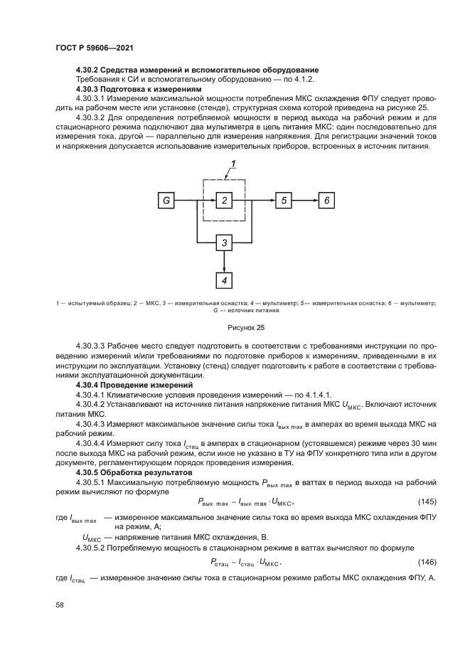 ГОСТ Р 59606-2021