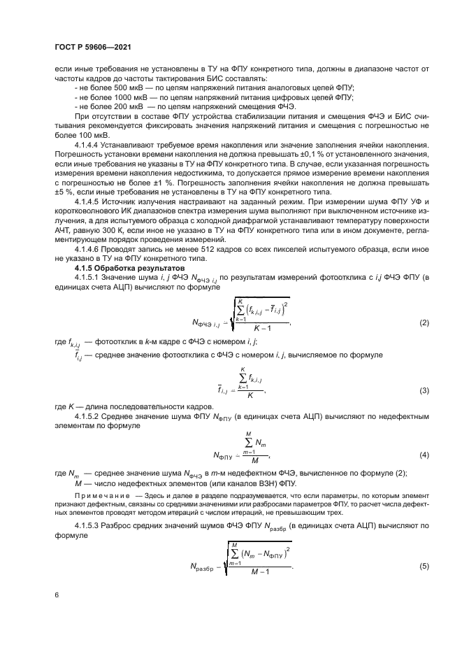 ГОСТ Р 59606-2021