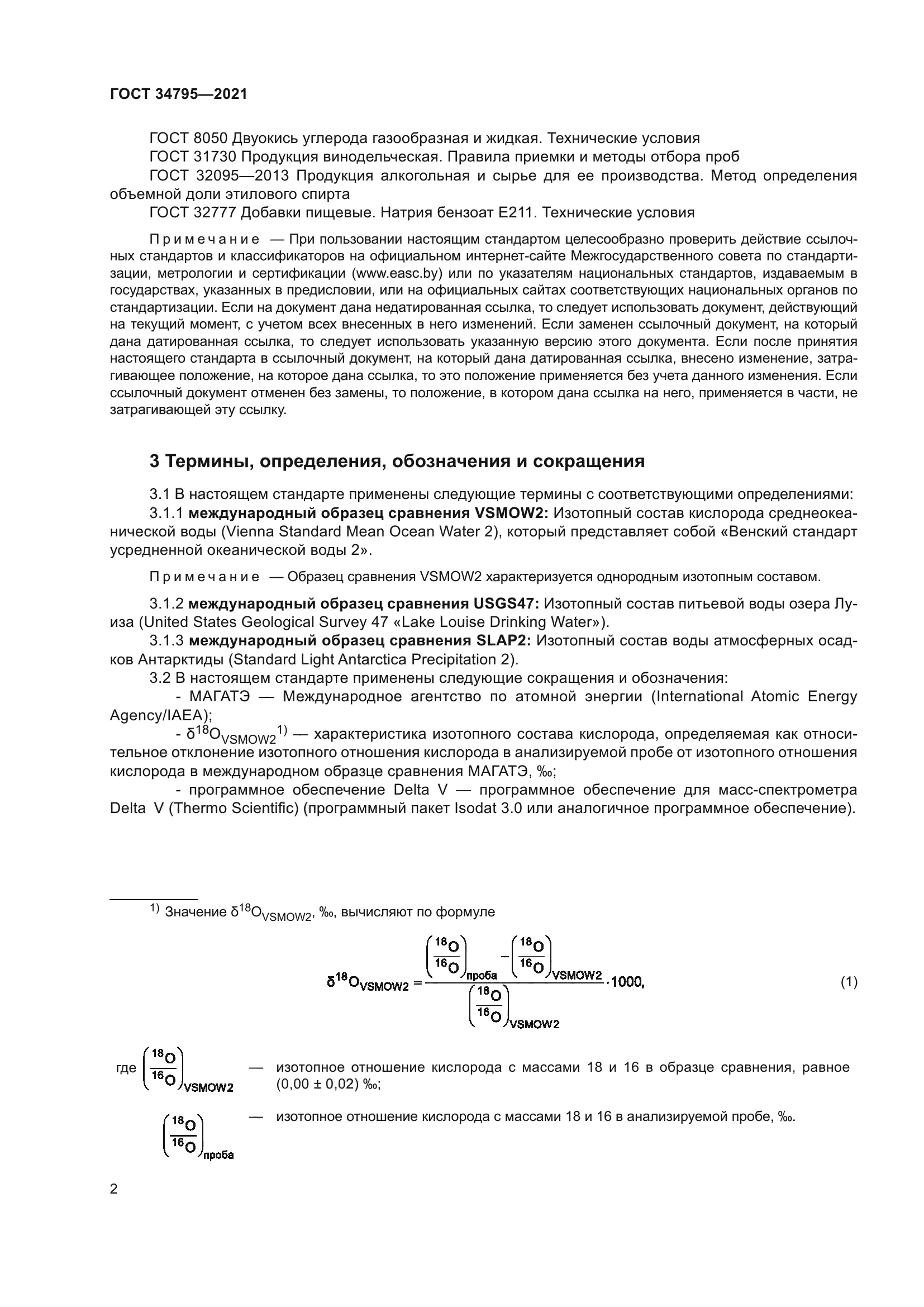 ГОСТ 34795-2021