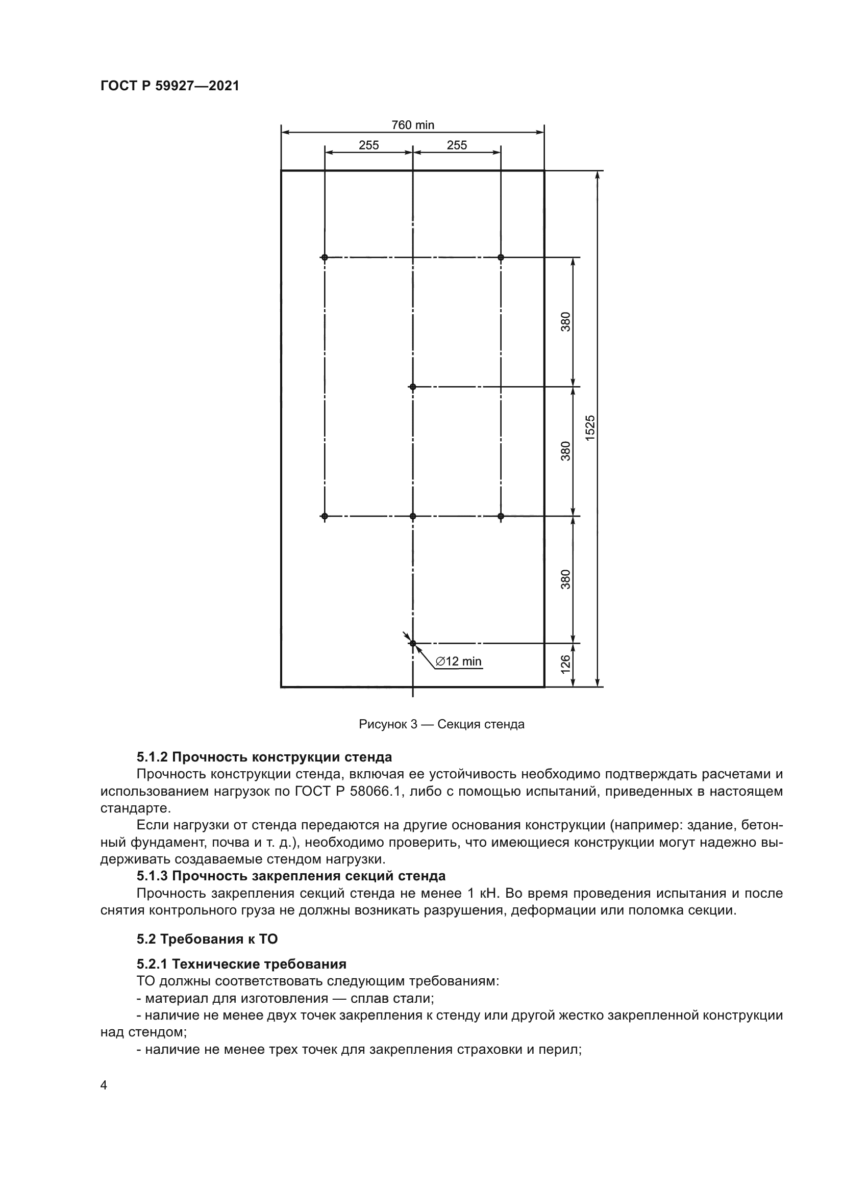 ГОСТ Р 59927-2021