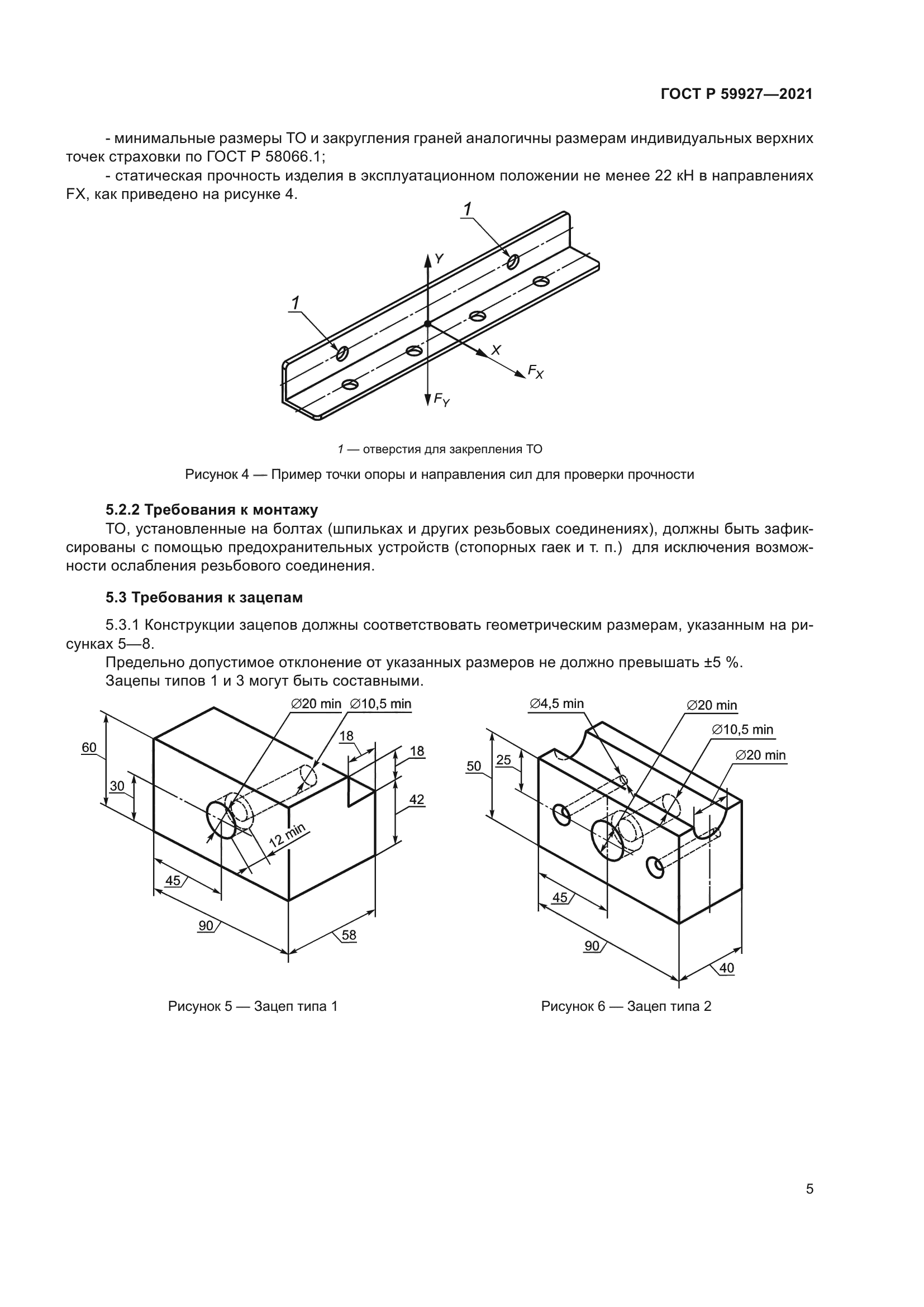 ГОСТ Р 59927-2021