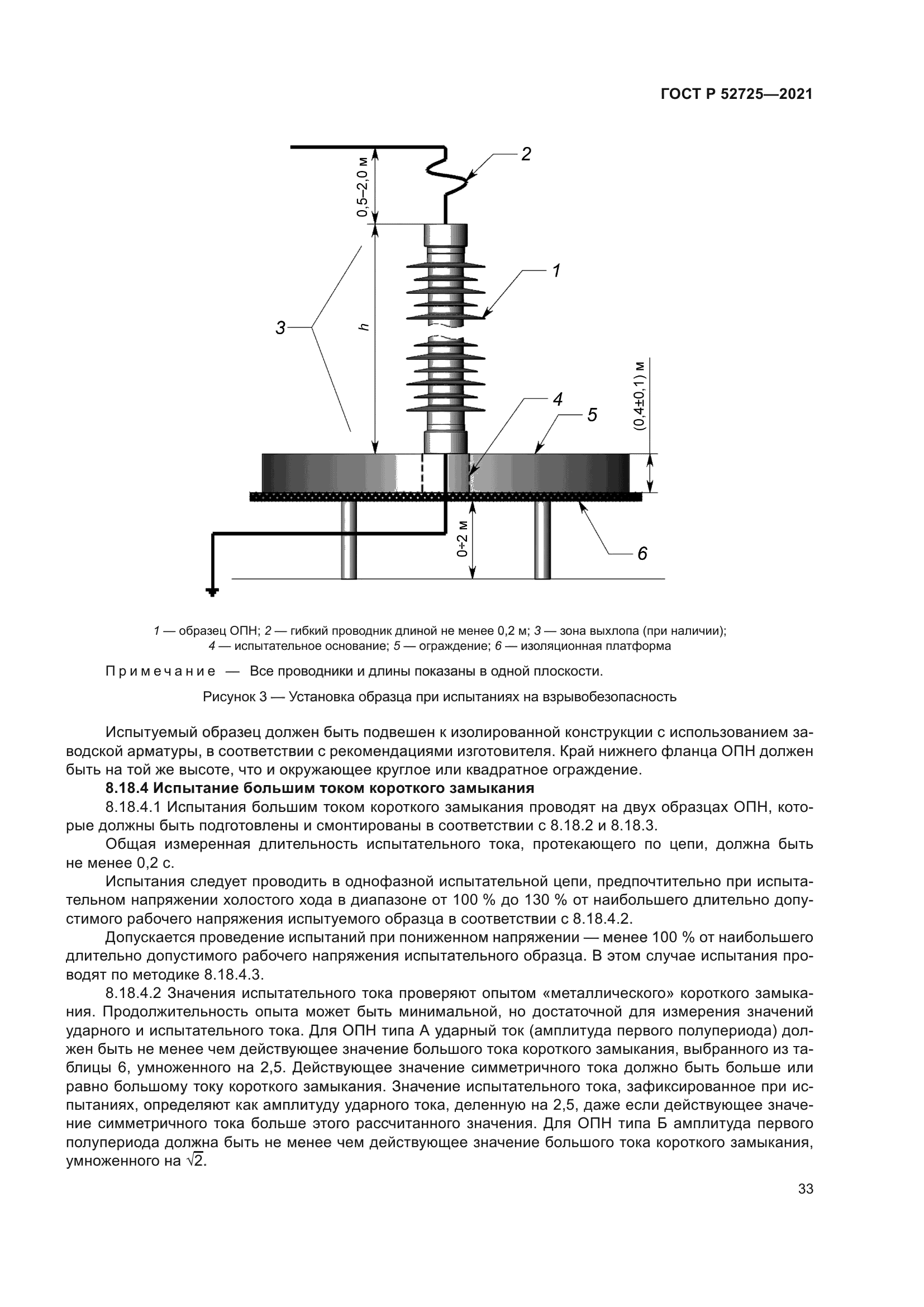 ГОСТ Р 52725-2021