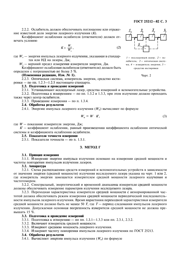 ГОСТ 25212-82