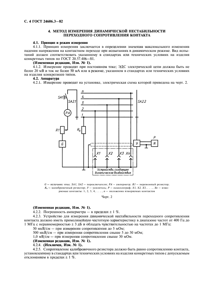 ГОСТ 24606.3-82