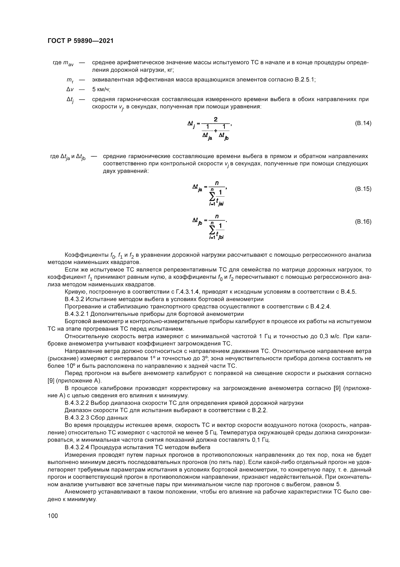 ГОСТ Р 59890-2021