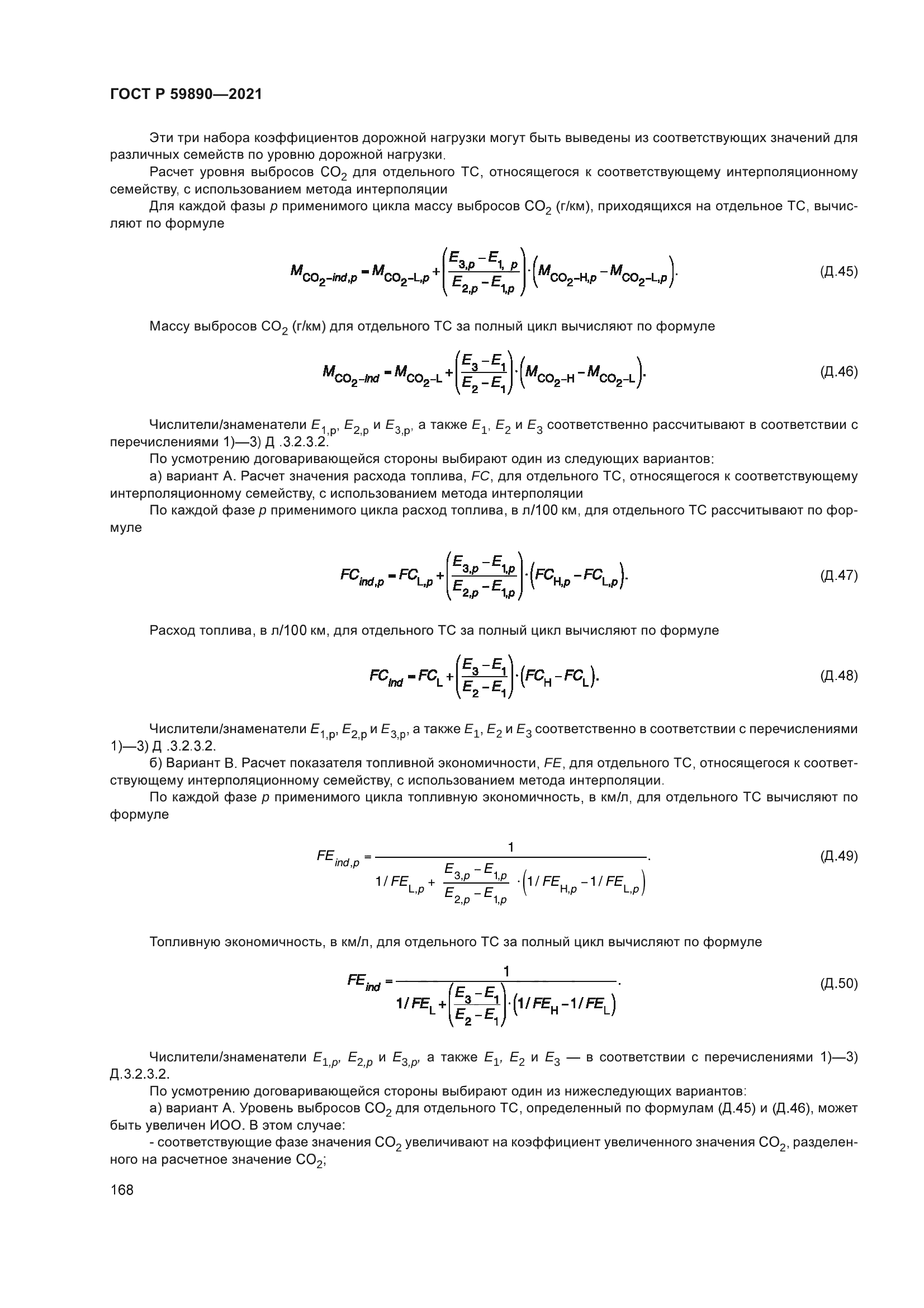 ГОСТ Р 59890-2021