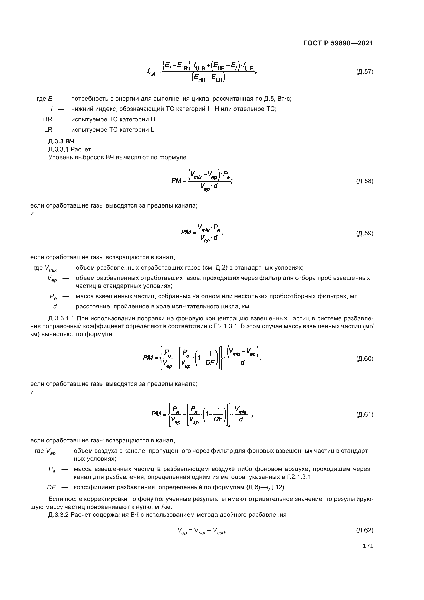 ГОСТ Р 59890-2021