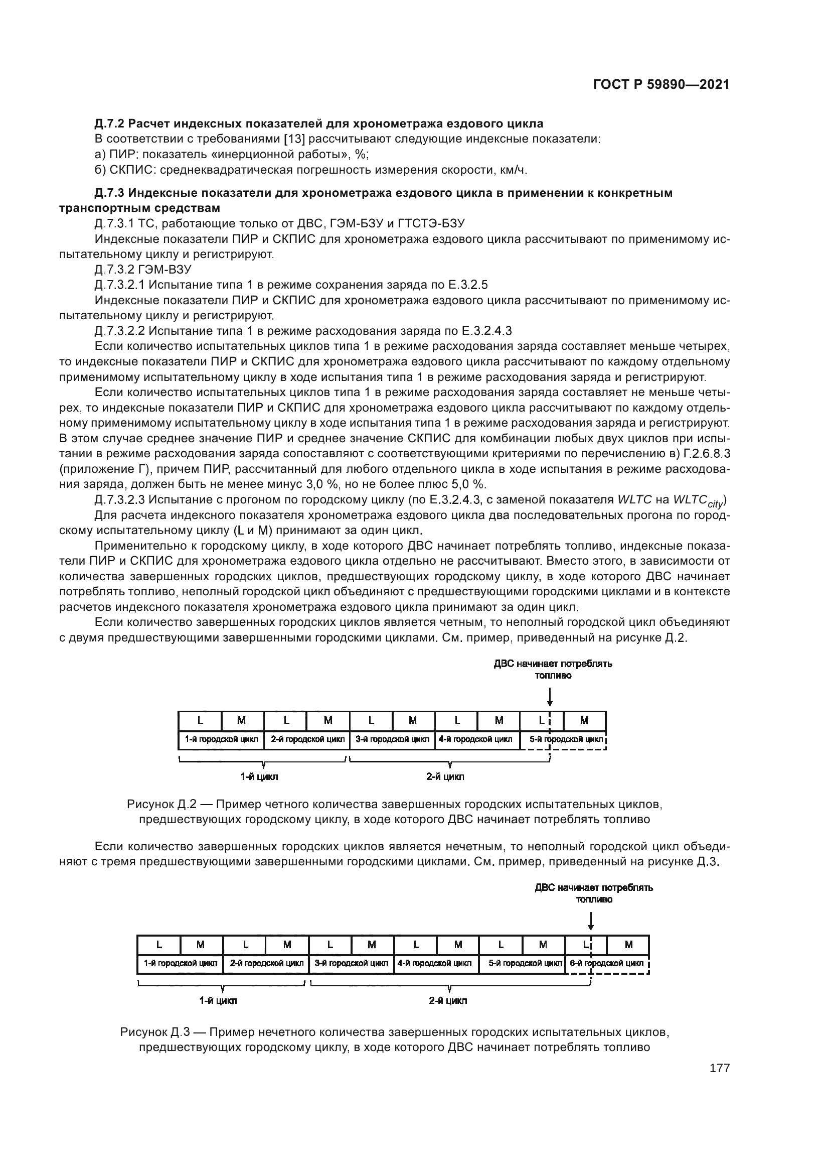 ГОСТ Р 59890-2021