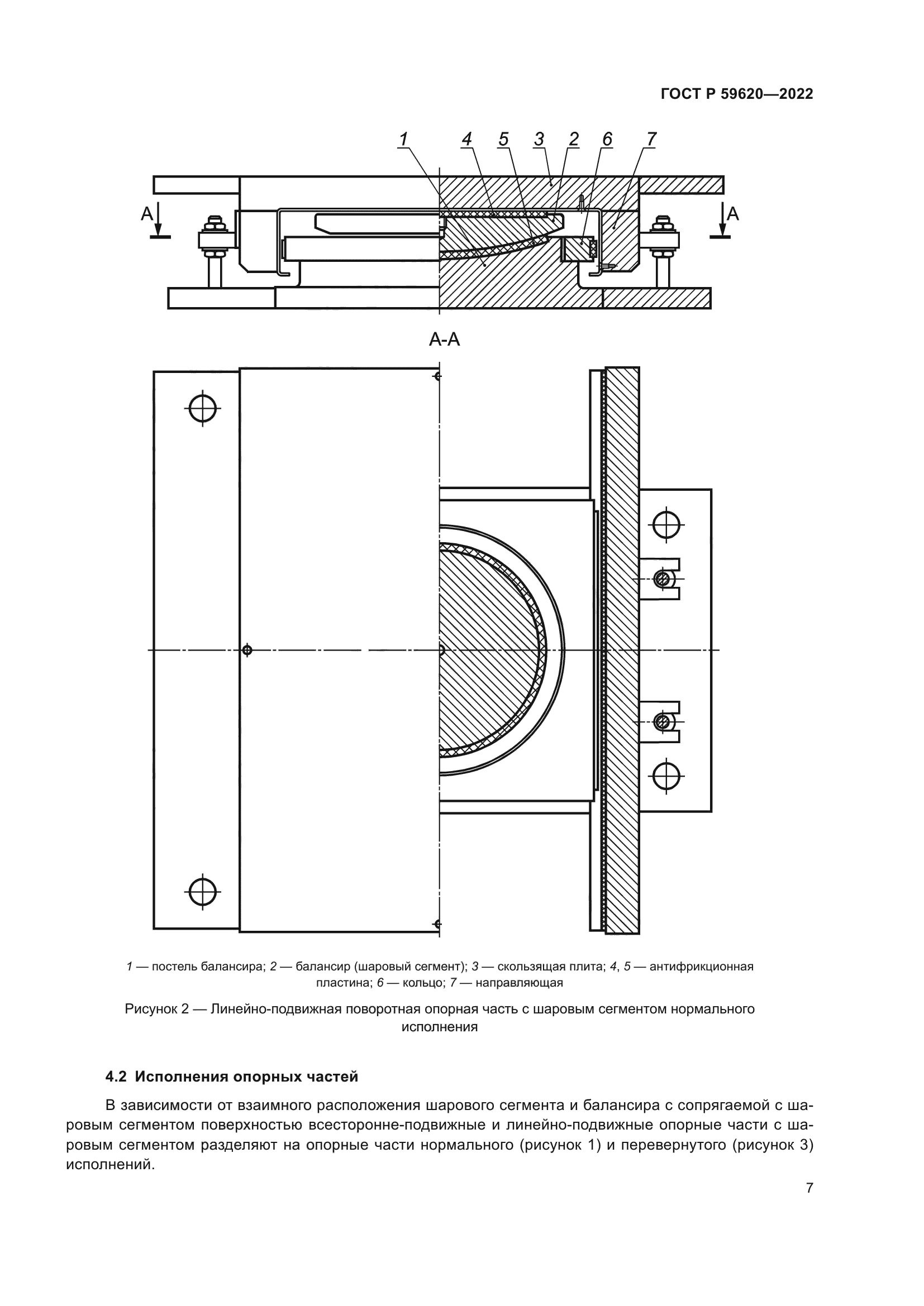 ГОСТ Р 59620-2022