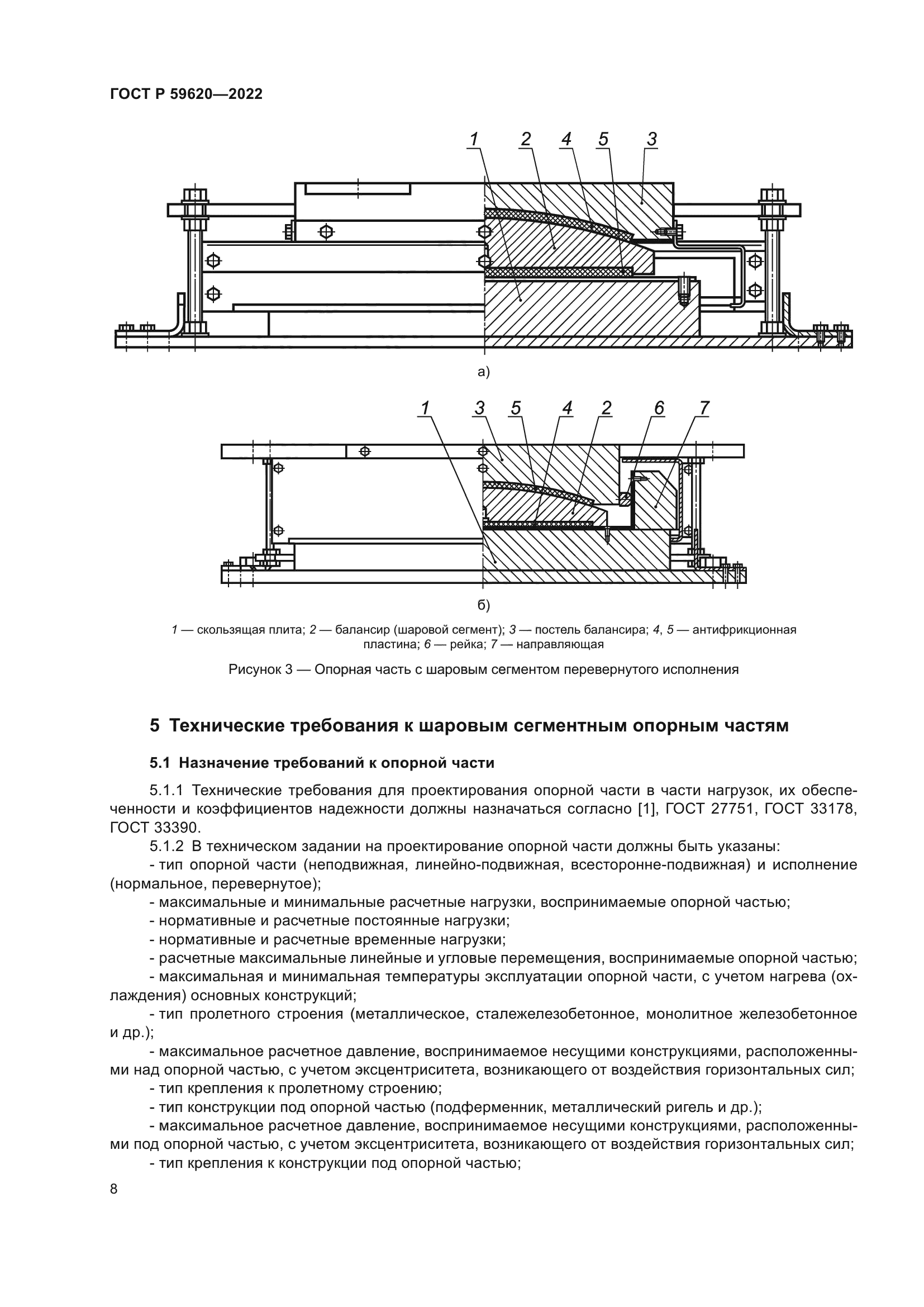 ГОСТ Р 59620-2022