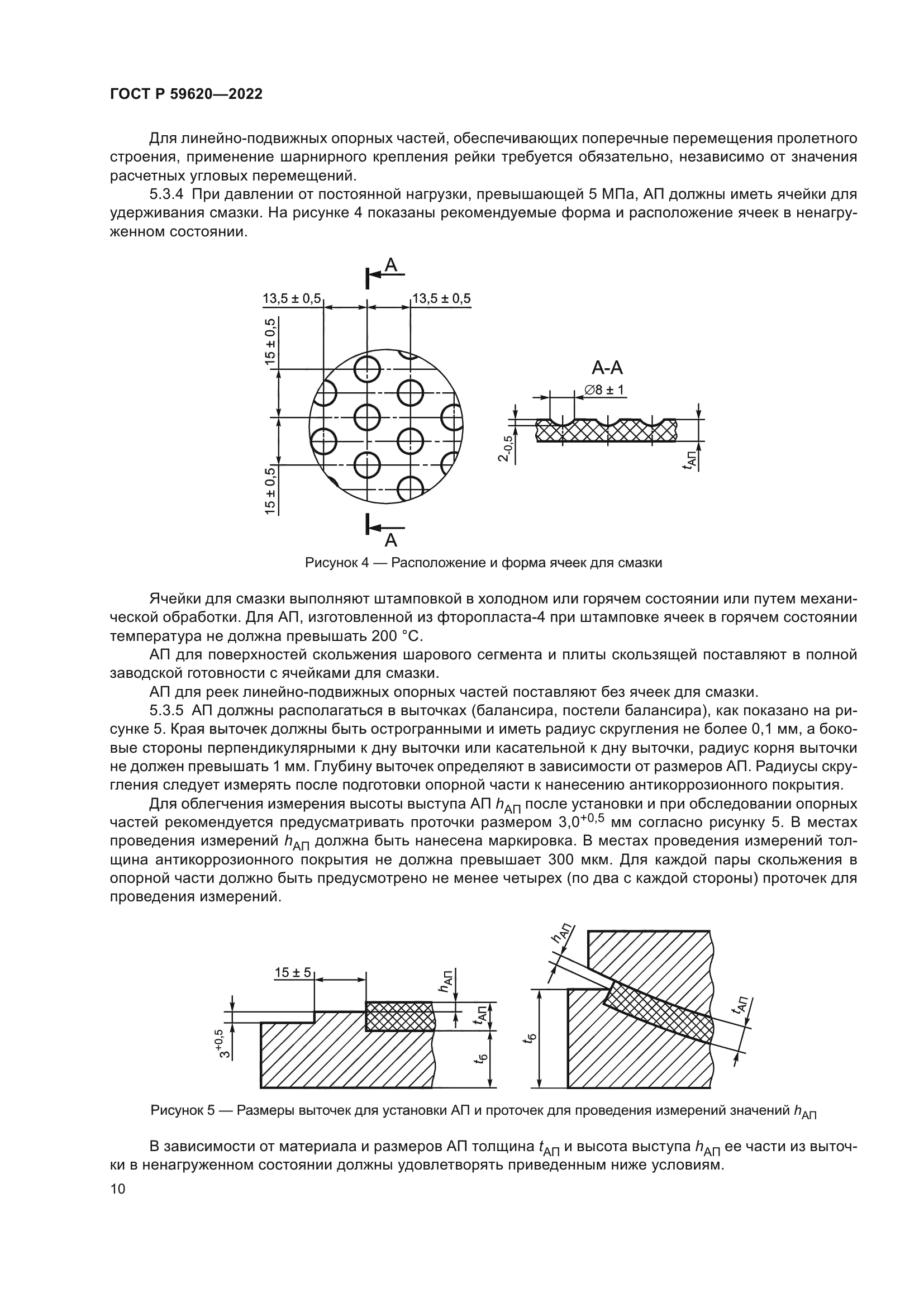 ГОСТ Р 59620-2022