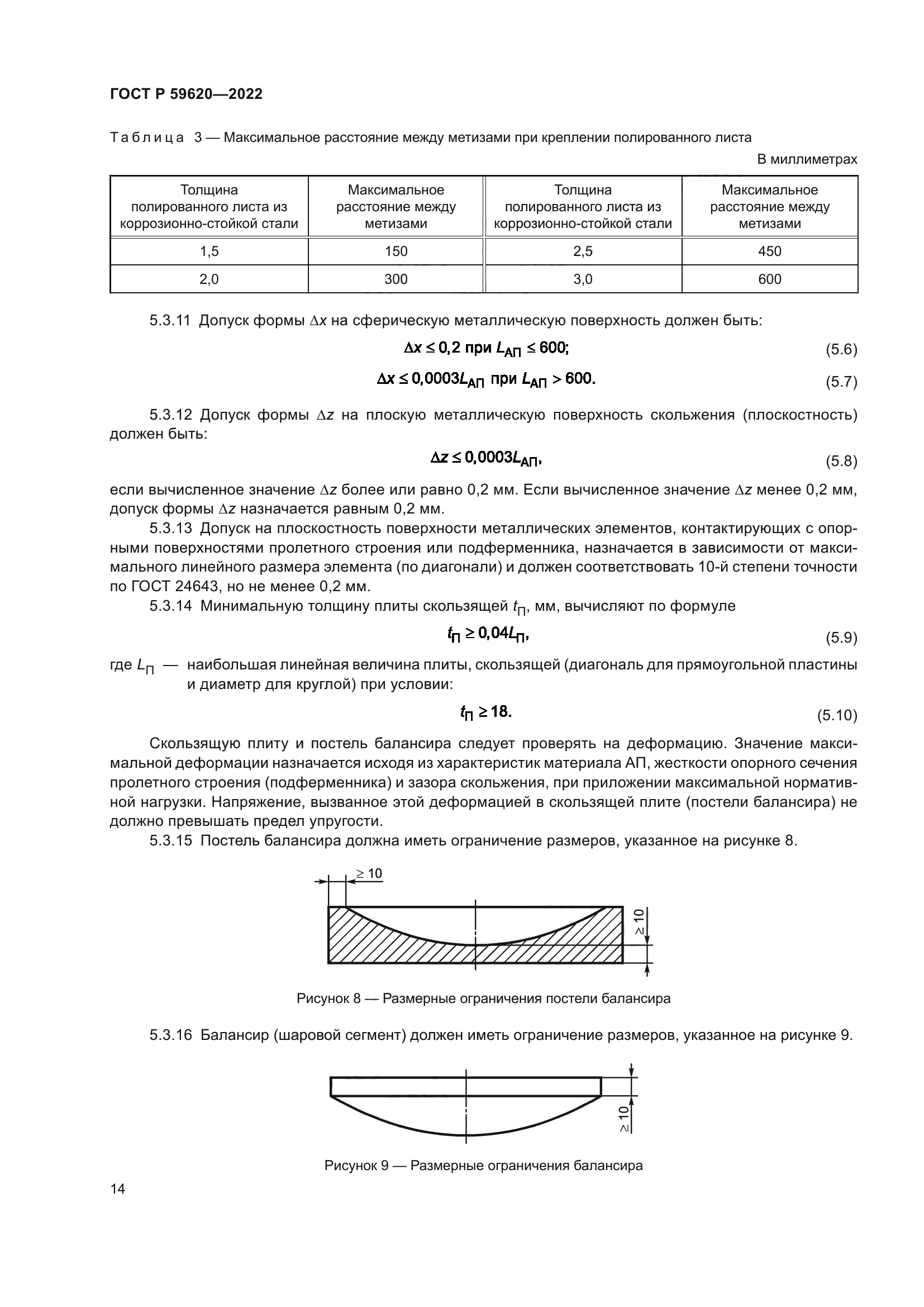 ГОСТ Р 59620-2022