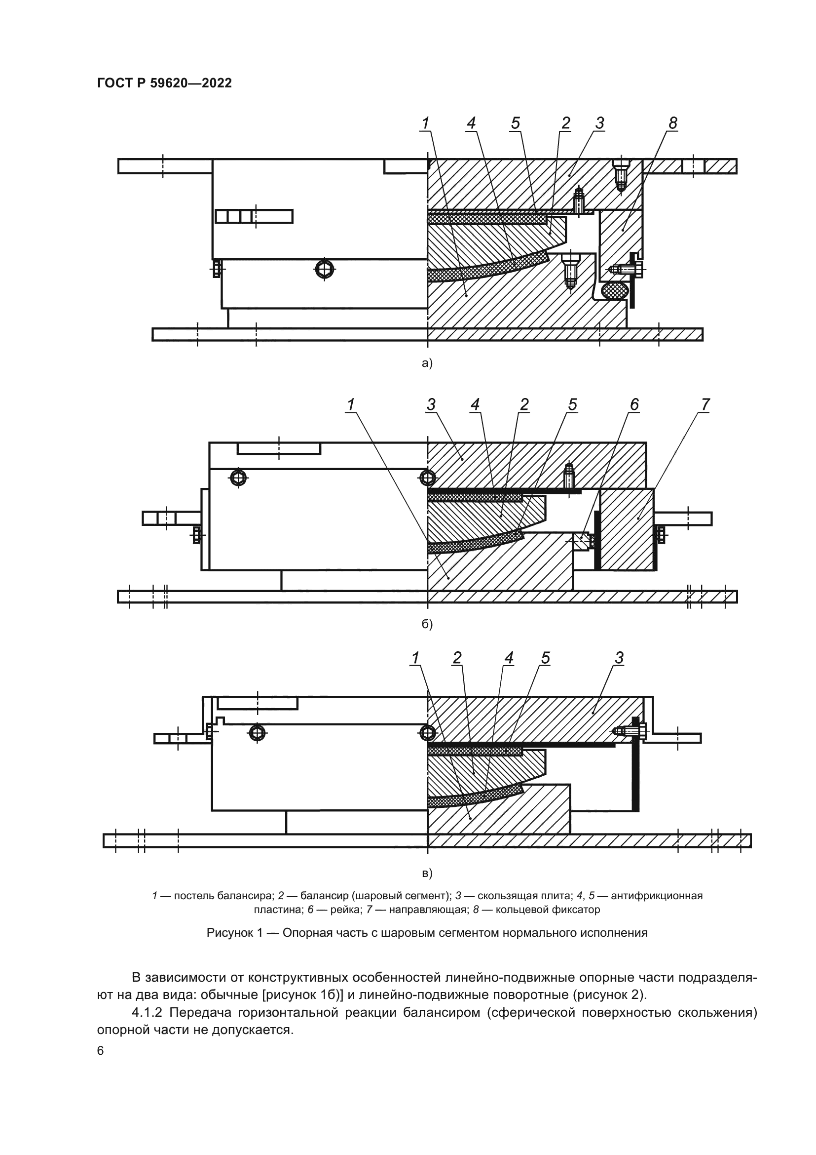 ГОСТ Р 59620-2022