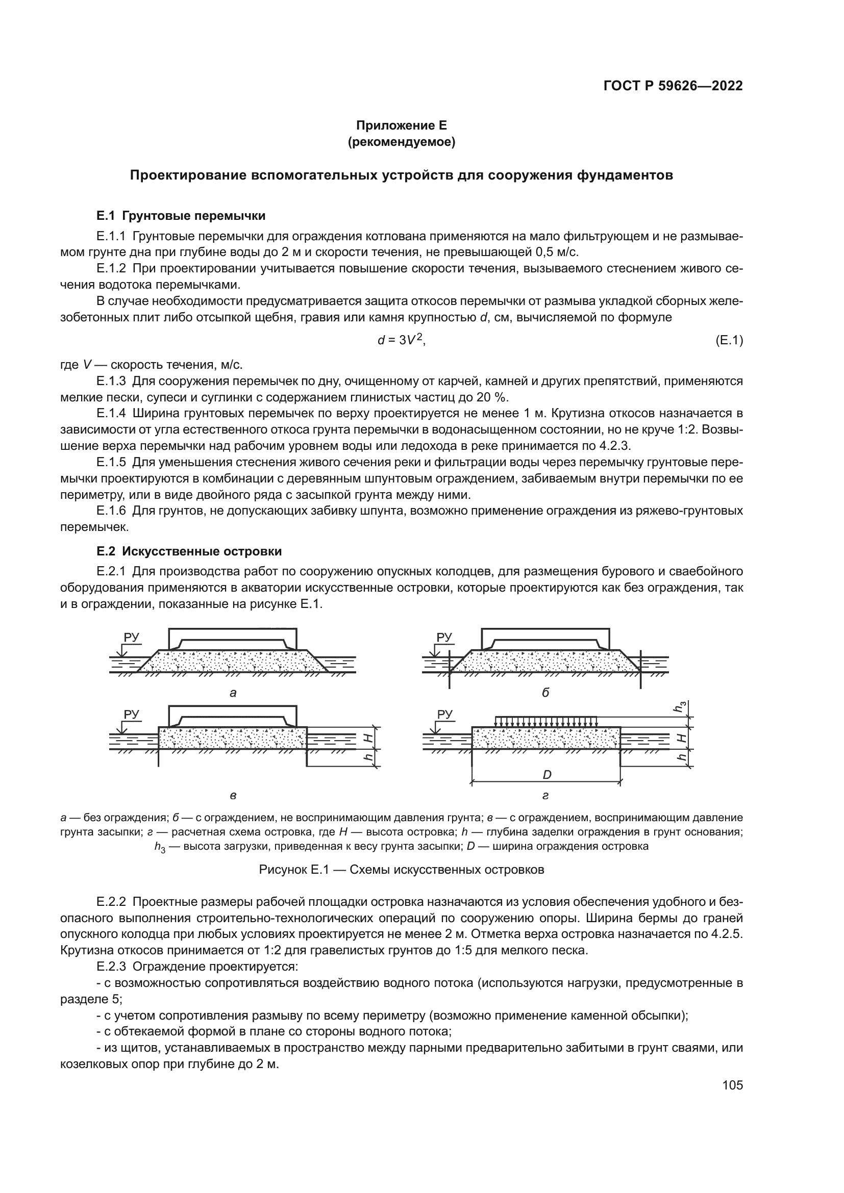 ГОСТ Р 59626-2022