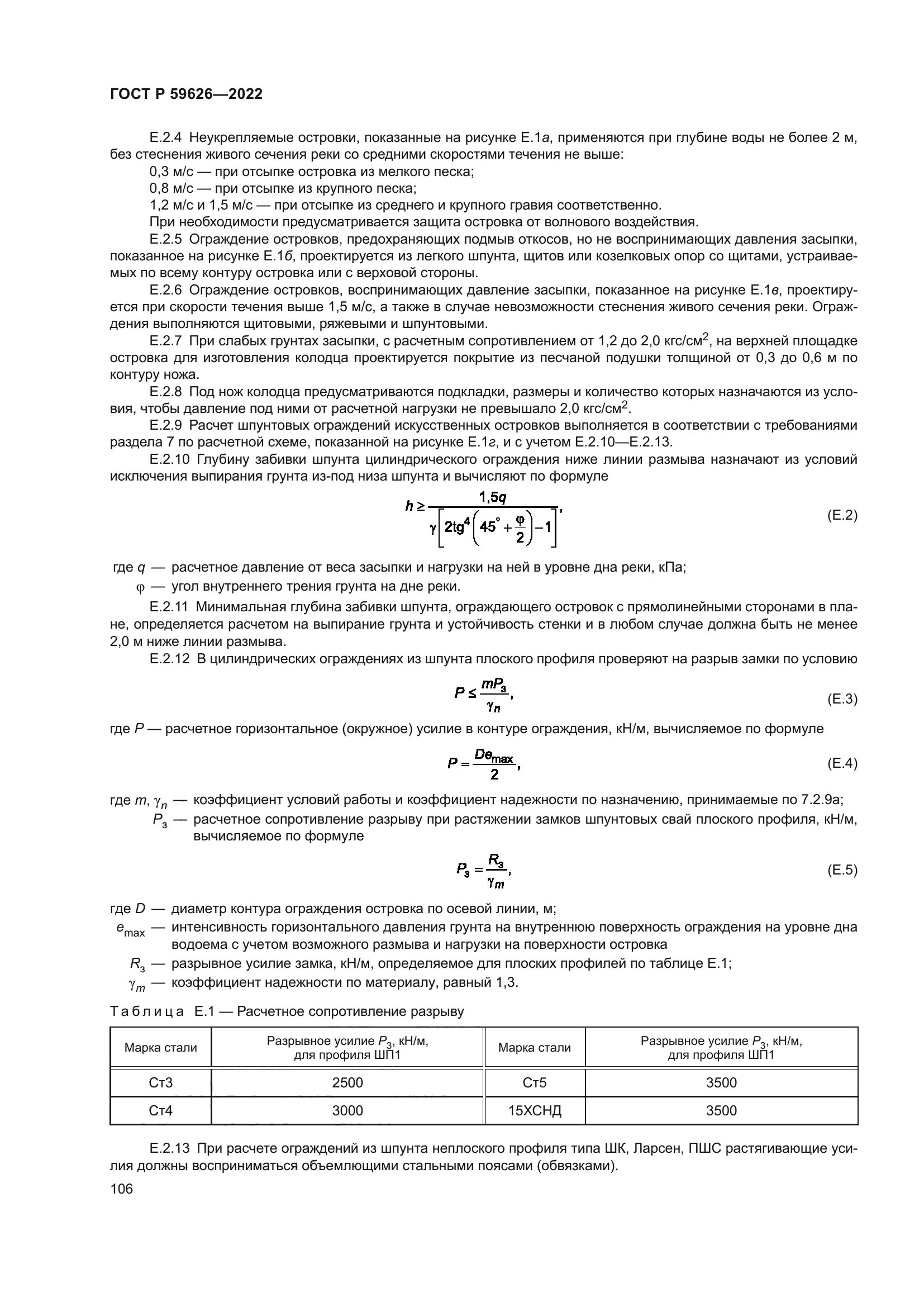 ГОСТ Р 59626-2022