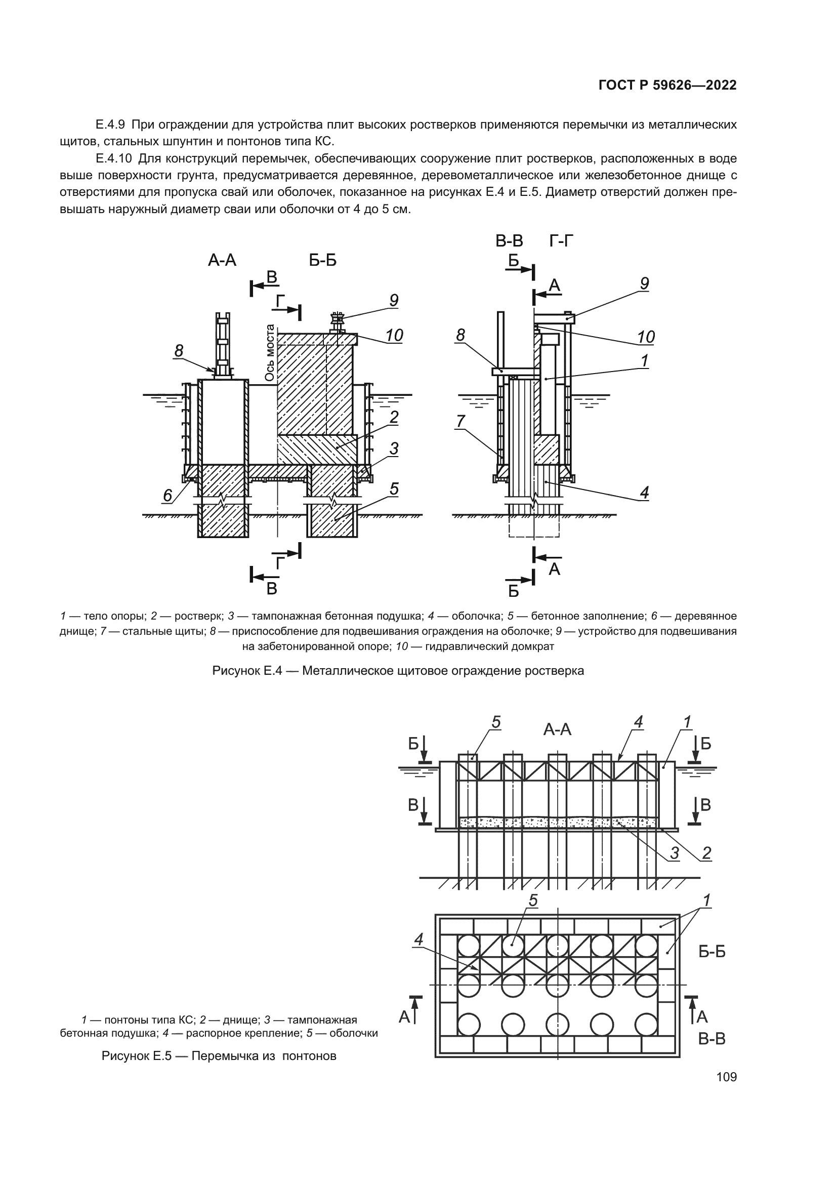 ГОСТ Р 59626-2022