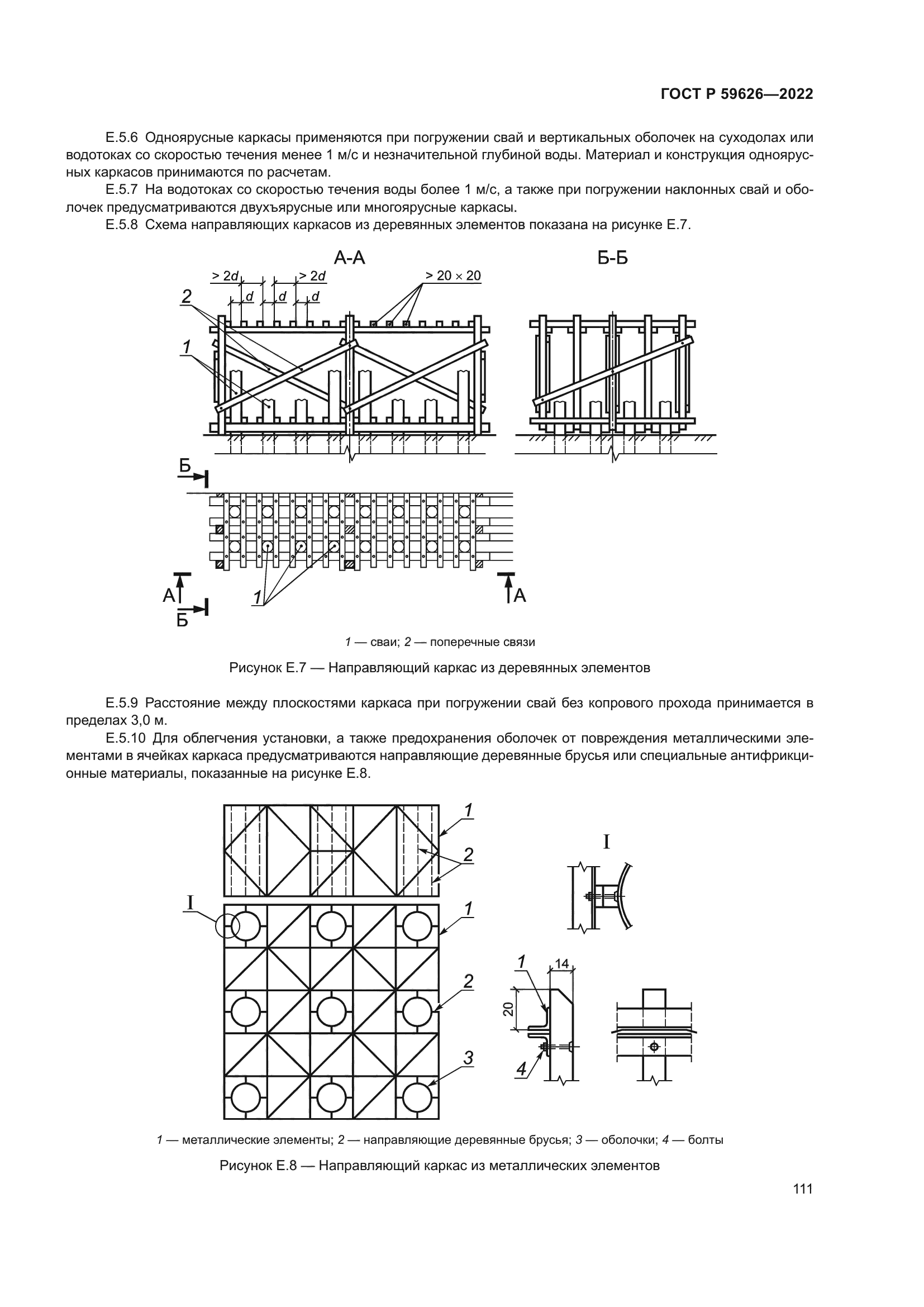 ГОСТ Р 59626-2022