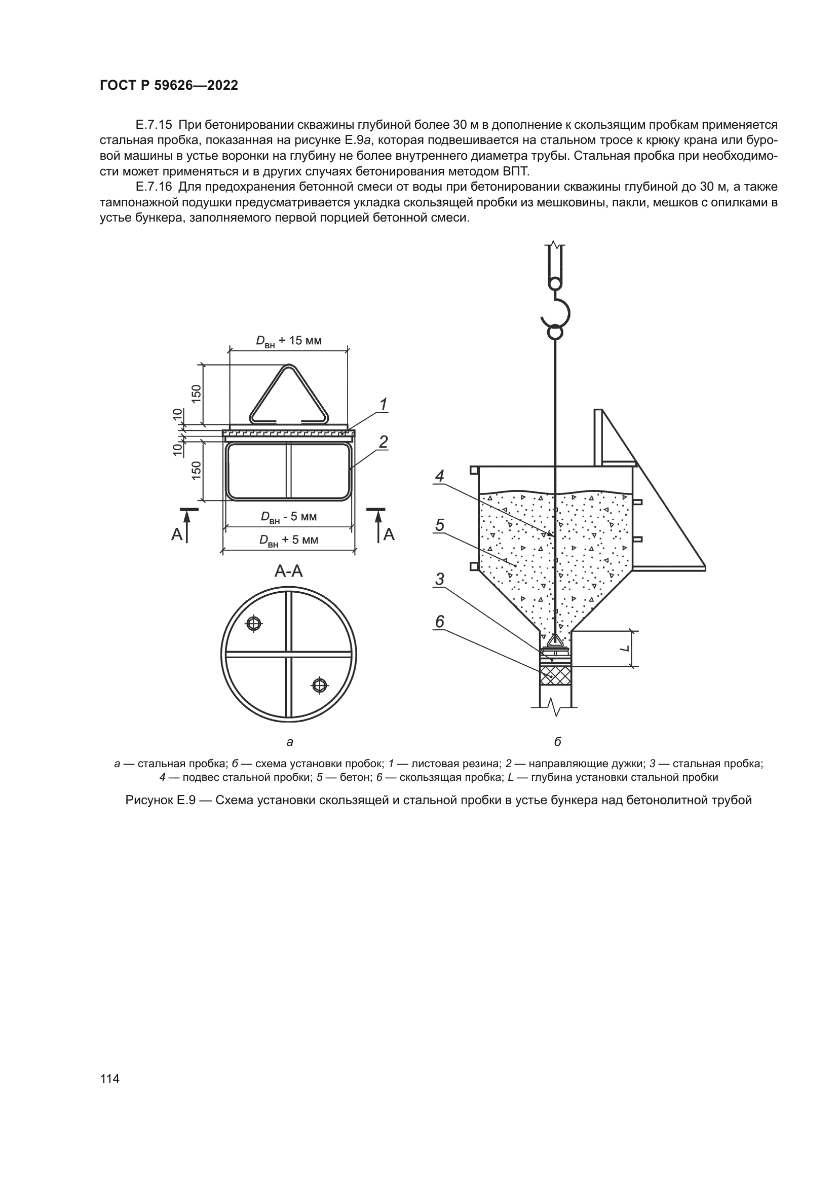 ГОСТ Р 59626-2022