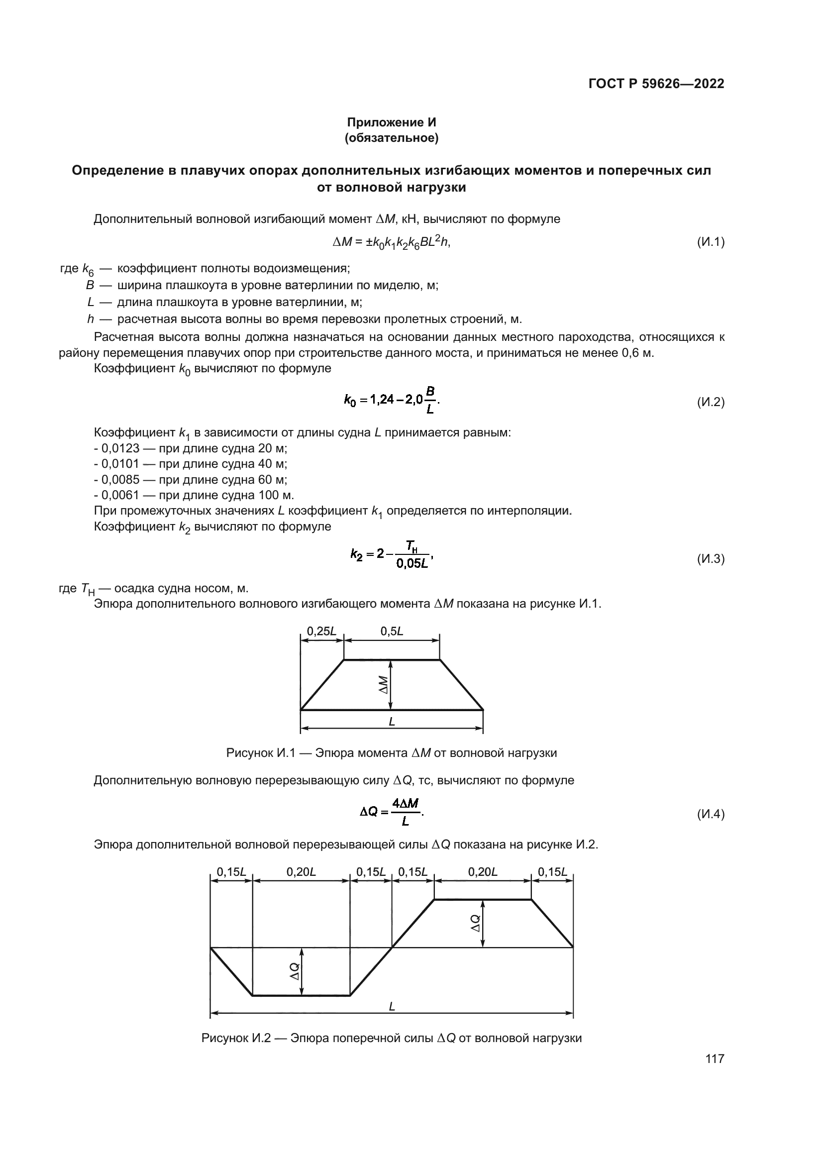 ГОСТ Р 59626-2022