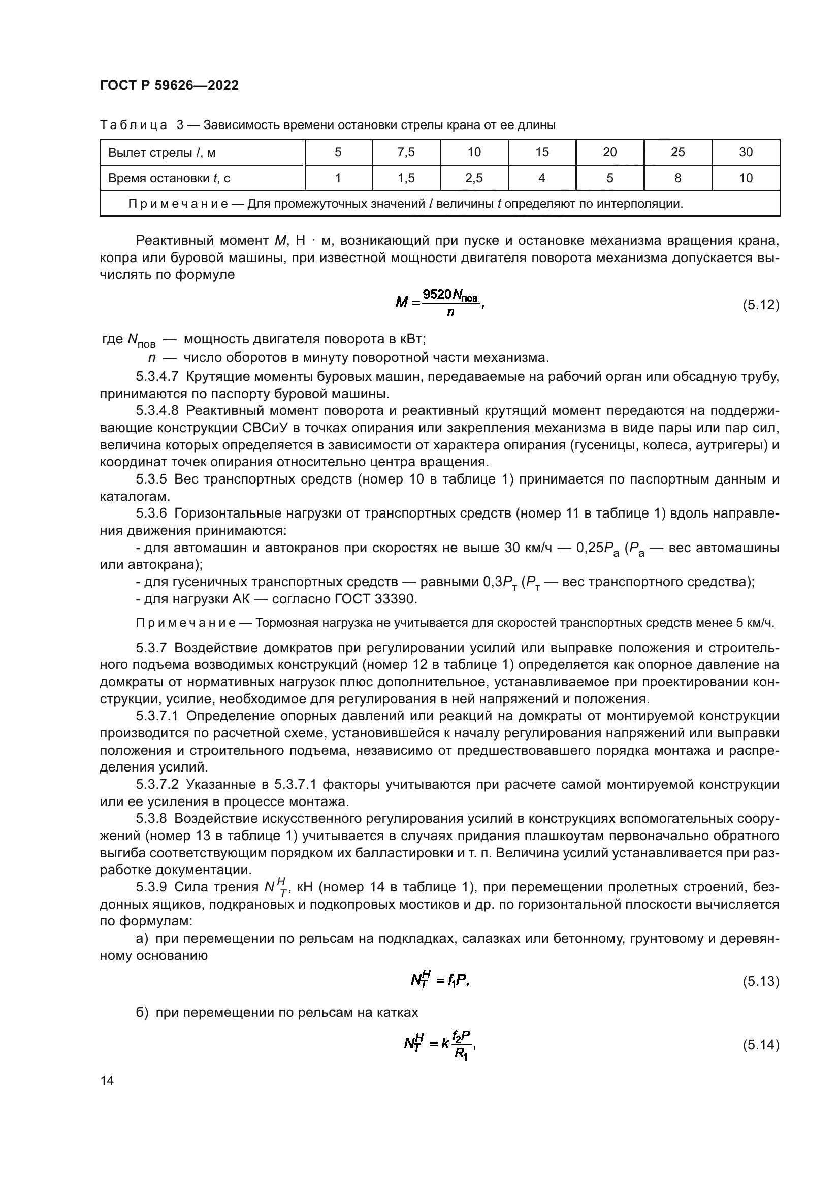 ГОСТ Р 59626-2022