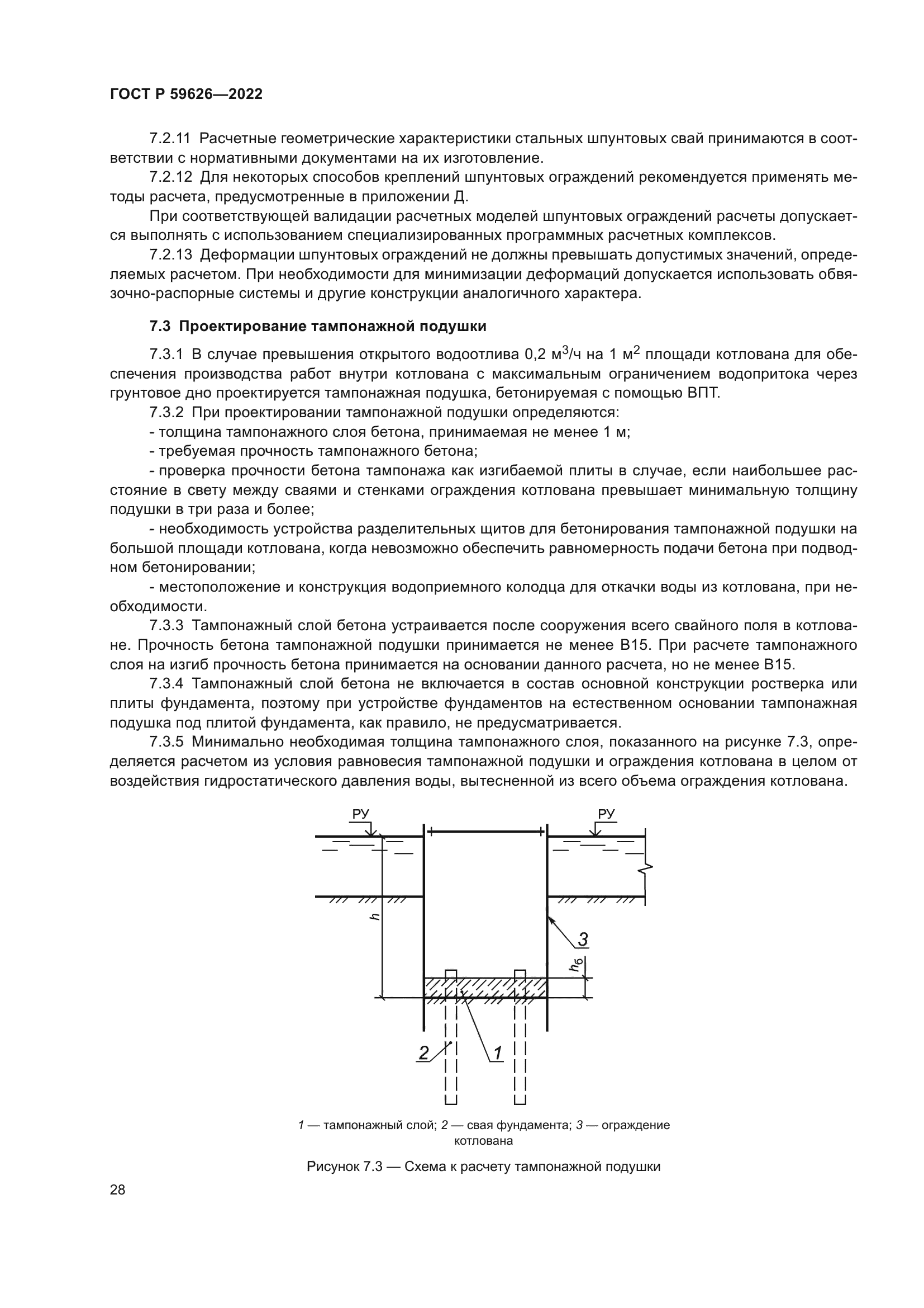 ГОСТ Р 59626-2022