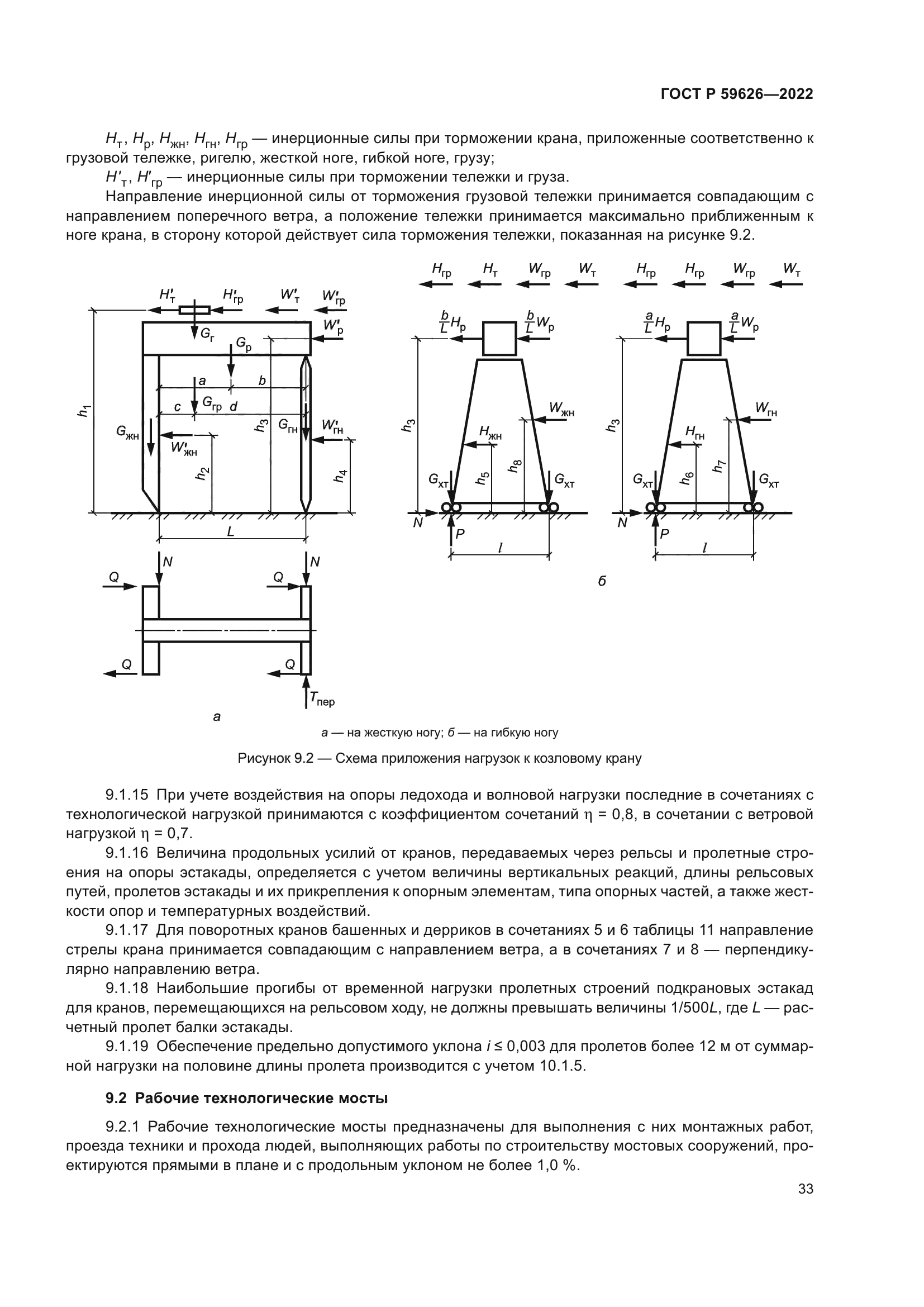 ГОСТ Р 59626-2022