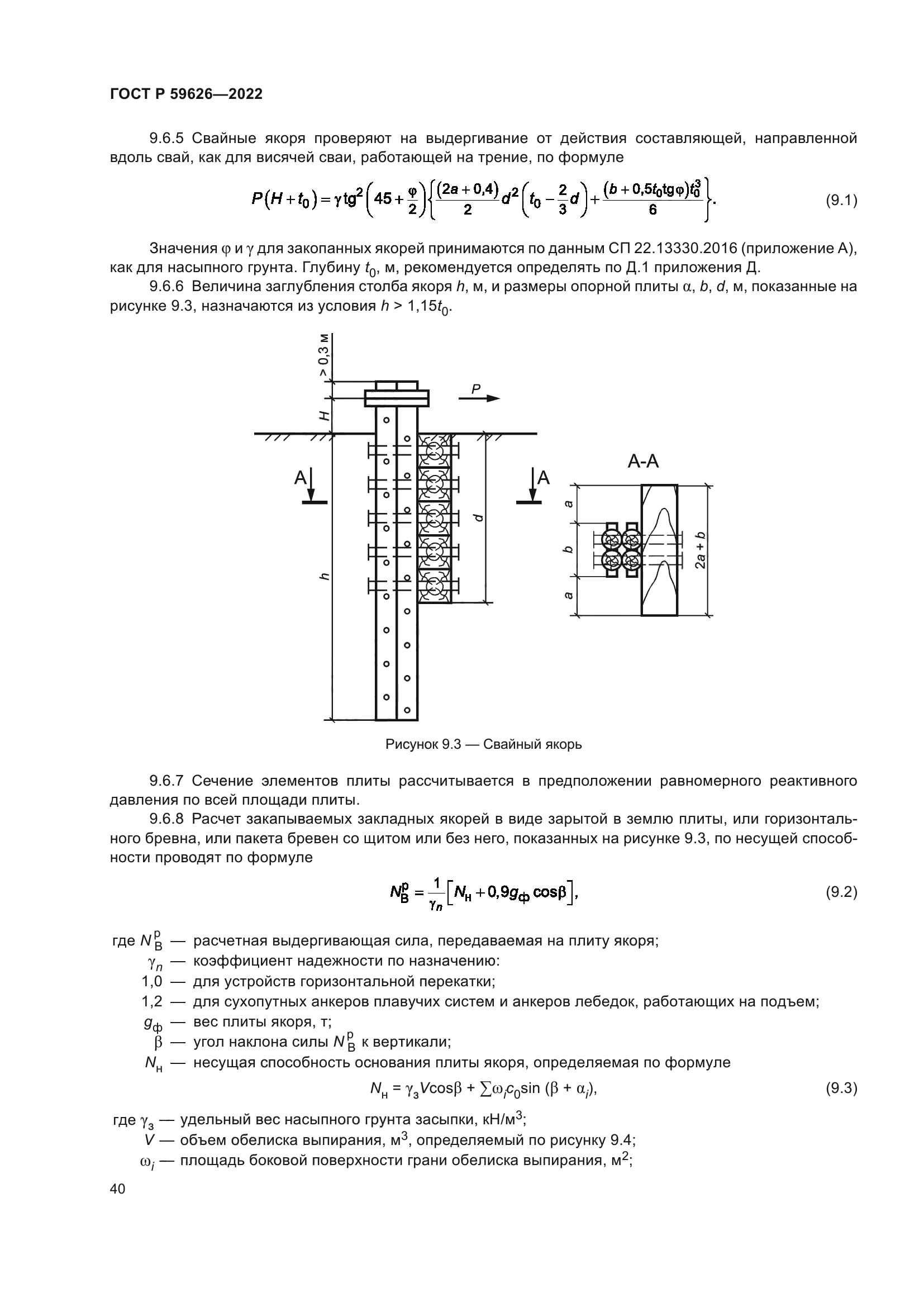 ГОСТ Р 59626-2022