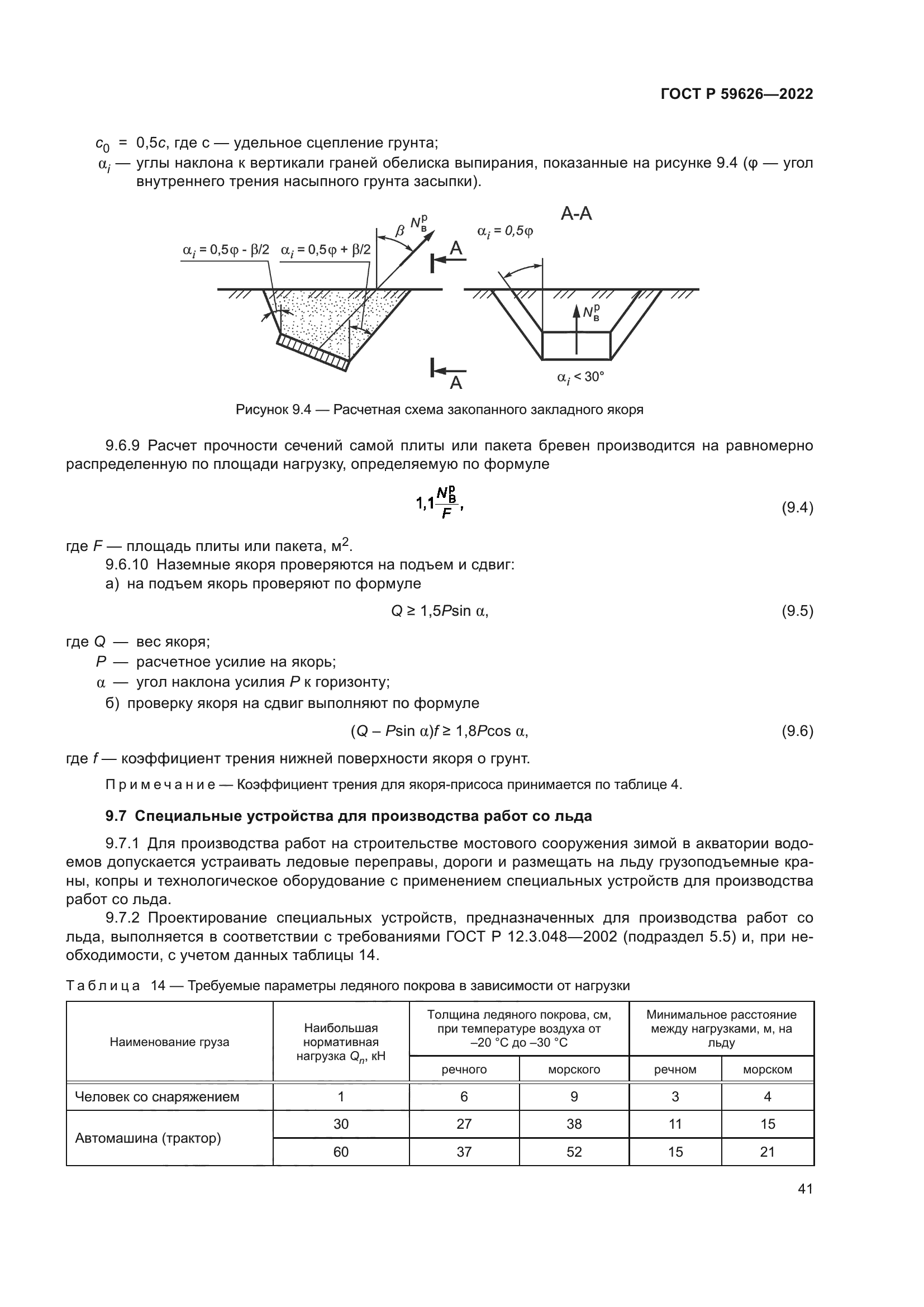 ГОСТ Р 59626-2022